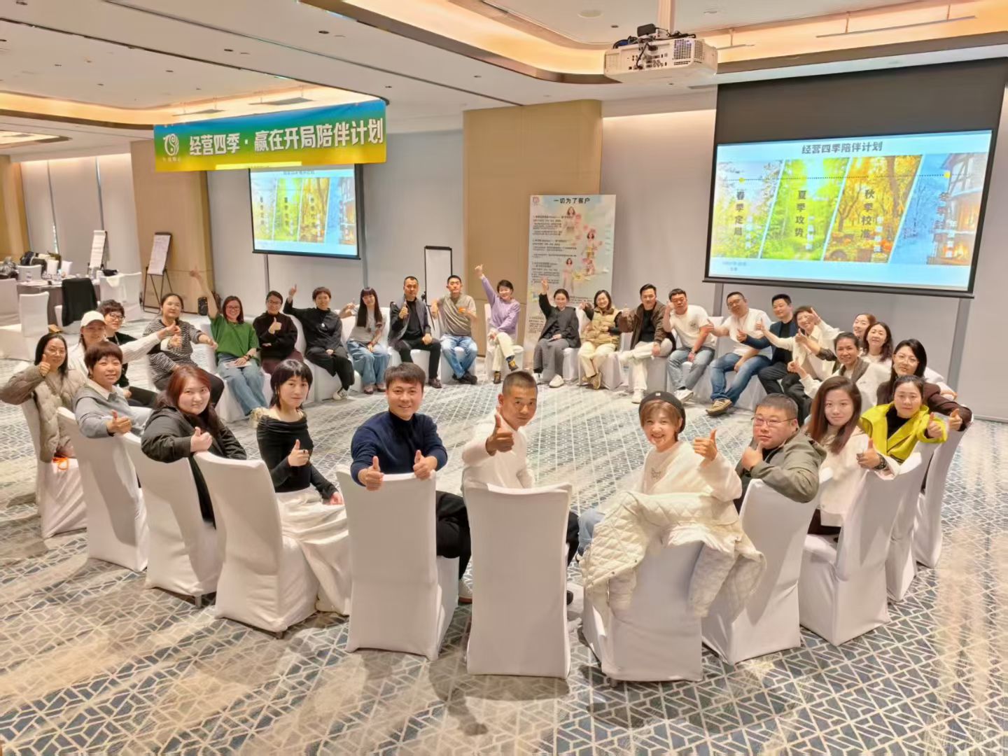 经营四季共创会